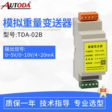 欧路达  模拟重量变送器   TDA-02B 