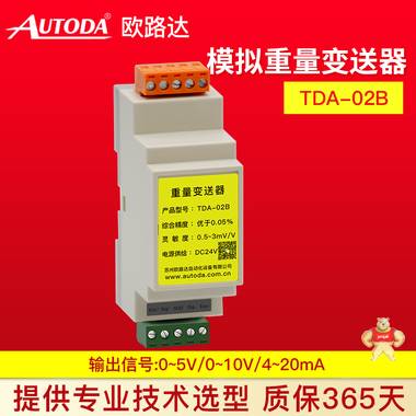 欧路达  模拟重量变送器   TDA-02B 