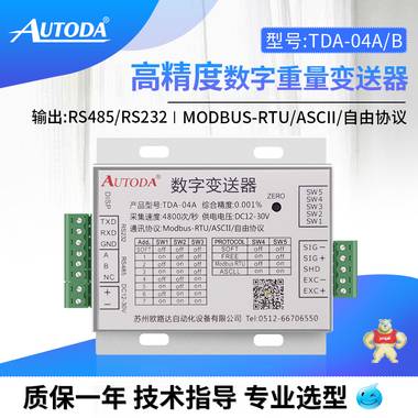 欧路达  数字重量变送器   TDA-04 