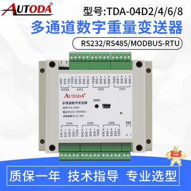欧路达   多通道 数字重量变送器   TDA-04D2 