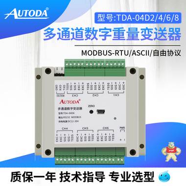 欧路达   多通道 数字重量变送器   TDA-04D2 