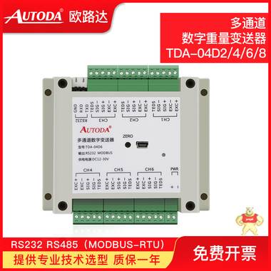 欧路达   多通道 数字重量变送器   TDA-04D2 