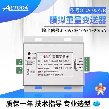 欧路达   模拟重量变送器   TDA-05 