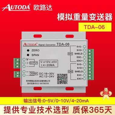 欧路达   模拟重量变送器   TDA-06 