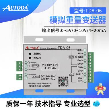 欧路达   模拟重量变送器   TDA-06 