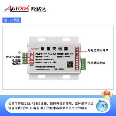 欧路达     静态扭矩传感器AT8102 