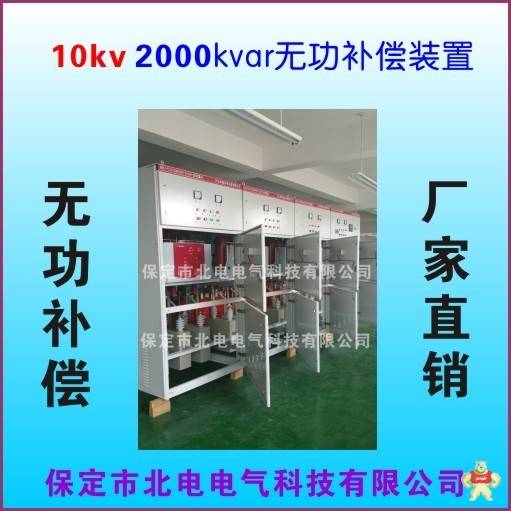 北电科技BDKJ-FC高压10kv滤波补偿开关柜报价