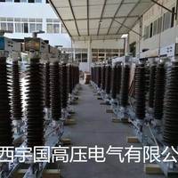 宇国电气供应GW4隔离开关 110KV隔离开关 GW5高压隔离开关