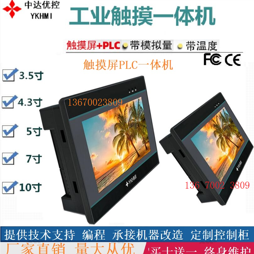 中达优控一体机 MM-40MR-12MT-700ES-C 触摸屏PLc一体机