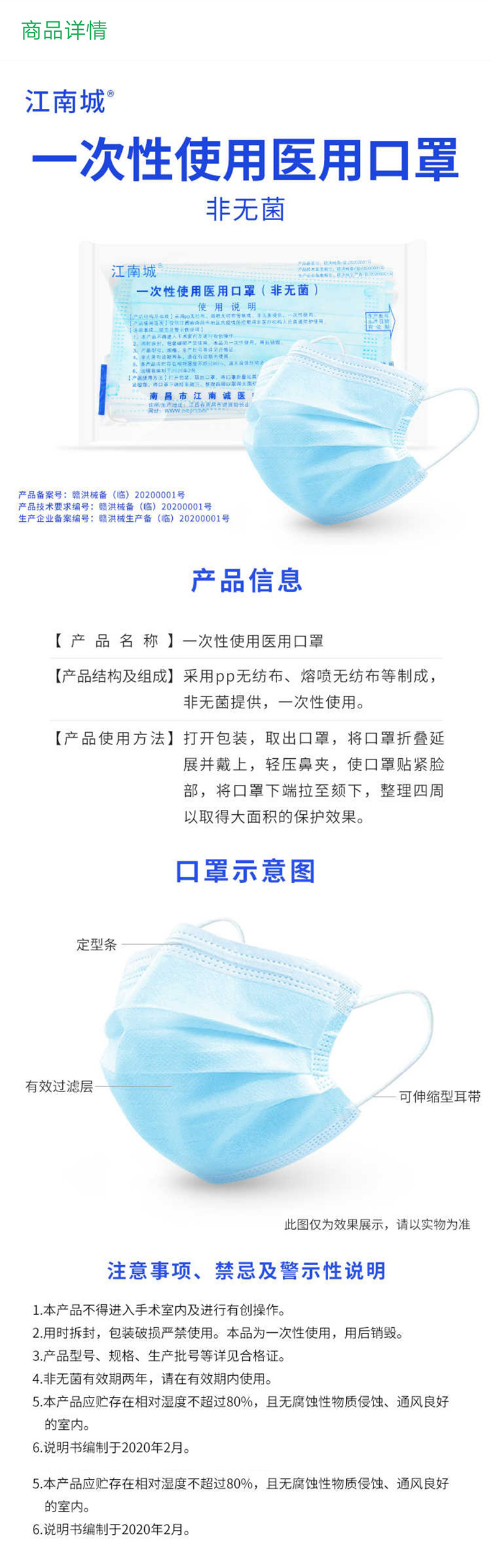 江南城一次性使用医用口罩50个（单价3.5元） 