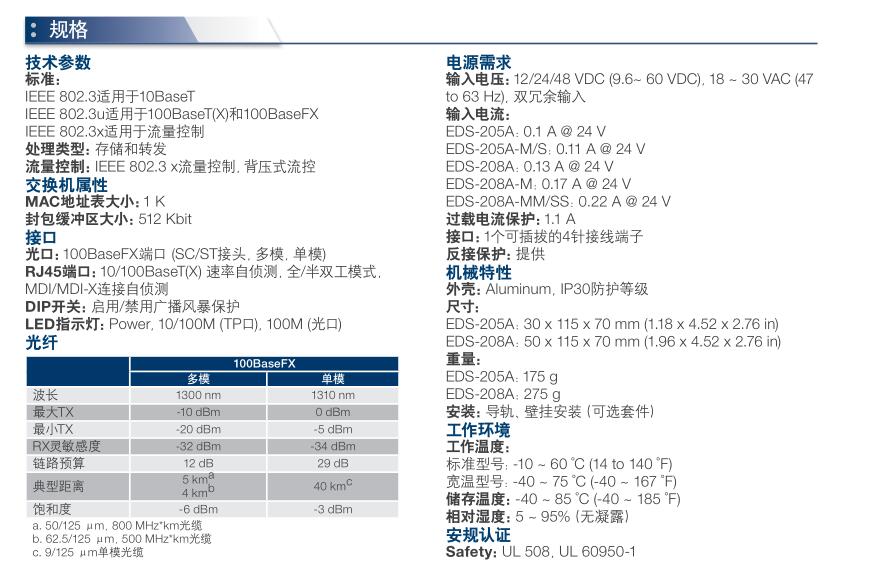 EDS-208A   MOXA  8口工业交换机 EDS-208A,MOXA,工业交换机