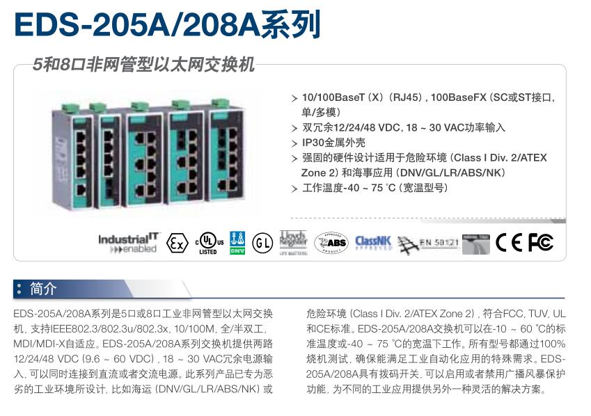EDS-208A-SS-SC   MOXA  2光6电非网管 工业交换机 EDS-208A-SS-SC,MOXA,工业交换机