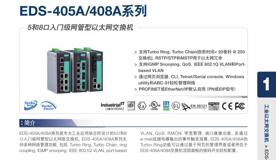 EDS-408A   MOXA   8口网管型   工业交换机     台湾原装正品 MOXA,EDS-408A,网管,工业,环网
