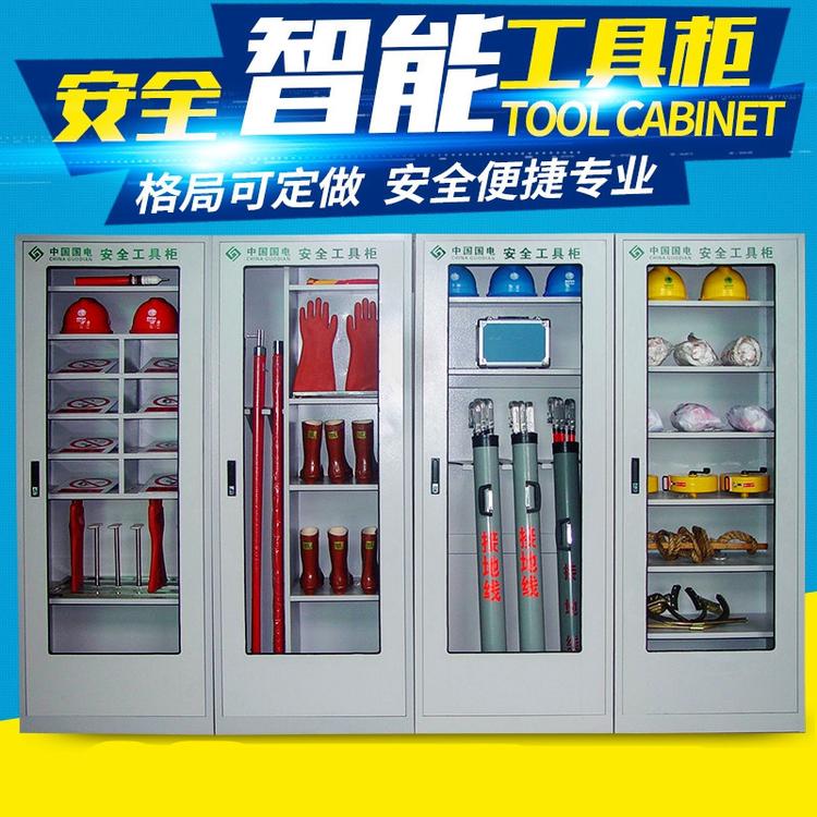 配电室工具柜 智能工具柜 电力安全工具柜厂家直营