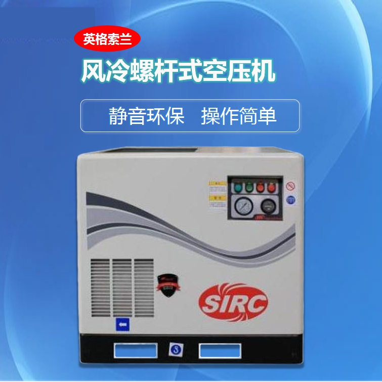 英格索蘭風(fēng)冷空壓機(jī)7立方_價(jià)格實(shí)惠