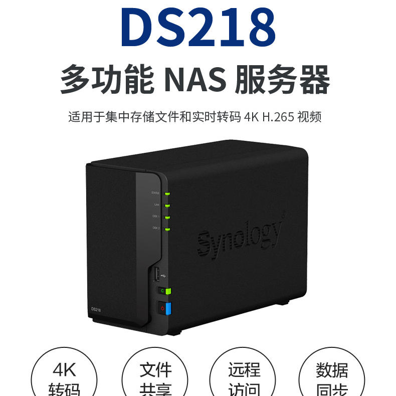 synology群暉 ds218 2盤位nas 網絡家庭存儲數據服務器