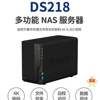 Synology群晖 DS218 2盘位NAS 网络家庭存储数据服务器 