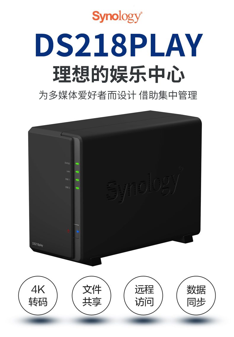 Synology群晖DS218PLAY 2盘位NAS 家庭，中小企业数据资料存储 