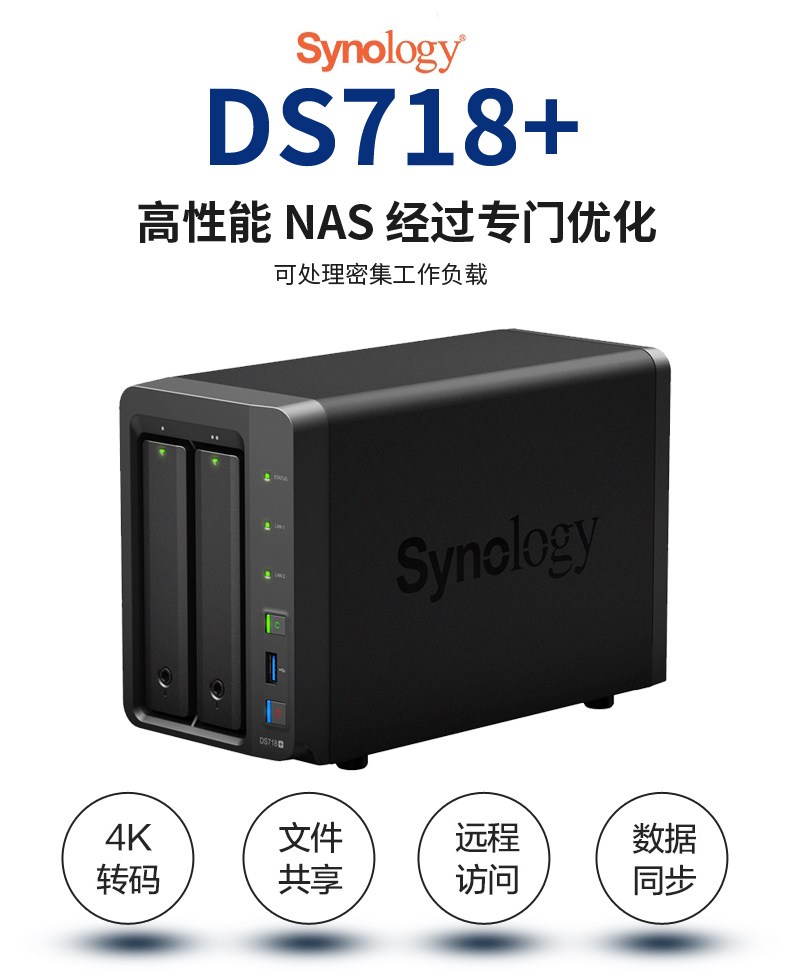 Synology群晖DS718+ 2盘位NAS 中小企业数据资料存储 私有云 