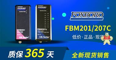 FBM201/FBM207C/FBM202  FOXBORO福克斯波罗 