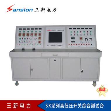 高低压开关综合测试台 高低压开关综合测试仪,高压开关测试仪,低压开关测试仪