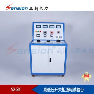 高低压开关柜通电试验台 高低压开关综合测试仪,高压开关测试仪,低压开关测试仪