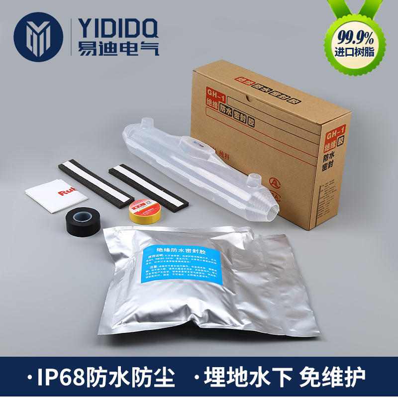 易迪电气 YD-4 灌胶防水接线盒 电缆对接防水盒 电缆中间接头保护盒 电缆接线盒