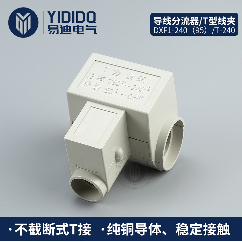 电缆分支线夹  导线分流器  T型线夹 电缆接线夹