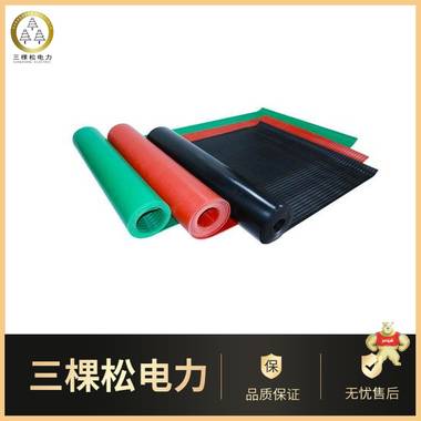 三棵松电力 绝缘胶垫15kv 绝缘橡胶板 绿色绝缘橡胶板厂家 