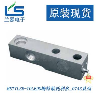 Mettler-Toledo梅特勒托利多 0743-13.6T称重传感器原装进口 