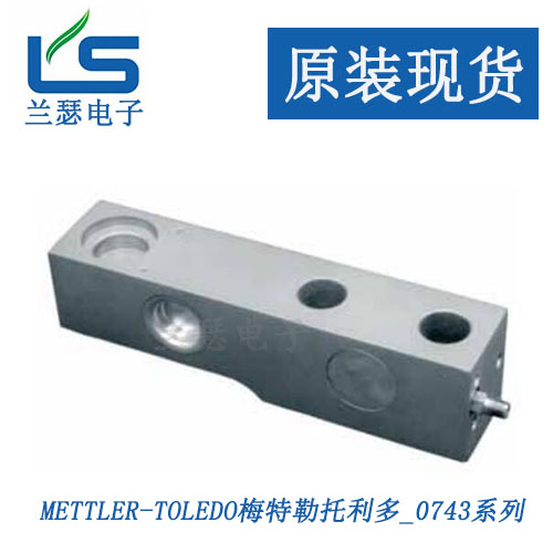Mettler-Toledo梅特勒托利多 0743-13.6T称重传感器原装进口 