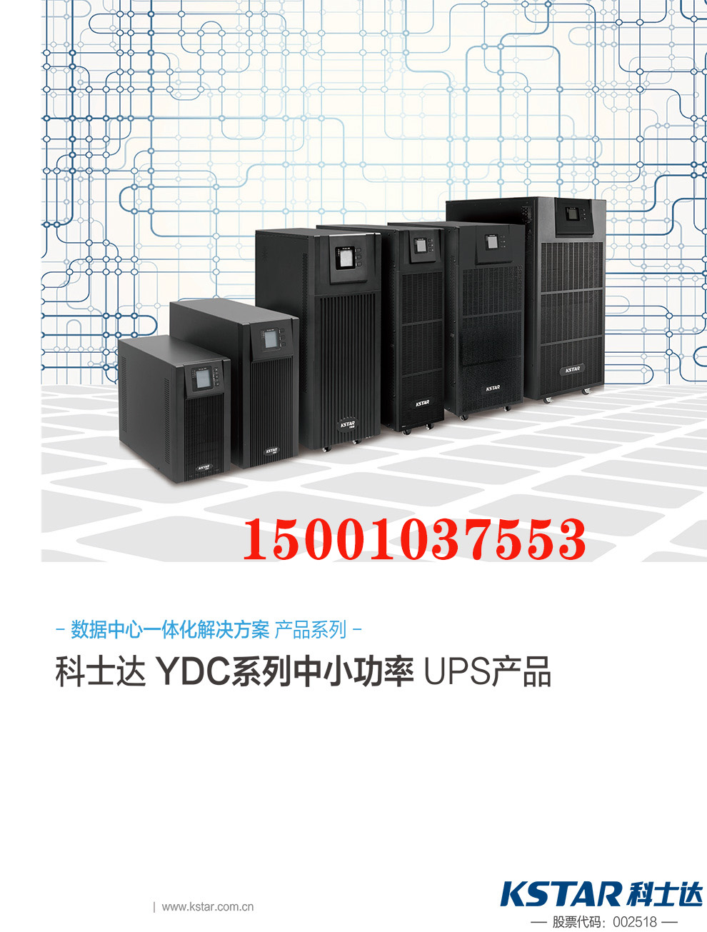 深圳科士达UPS电源YDC9106H在线式6KVA4800W长延时不间断机房稳压电源 科士达UPS,科士达UPS电源,UPS,UPS电源,YDC9106H