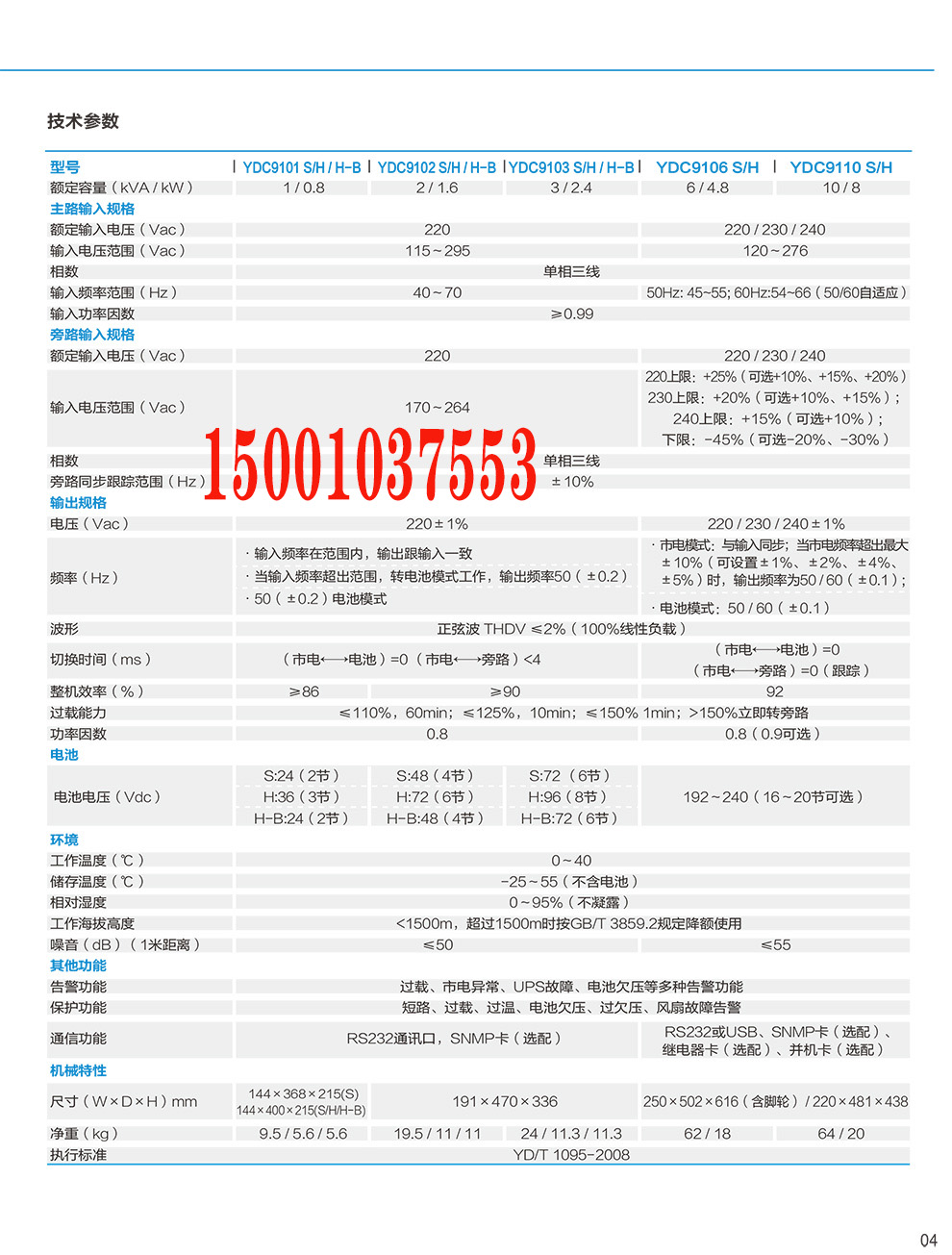 深圳科士达UPS电源YDC9103H-B在线式3KVA2400W长延时不间断机房稳压电源 科士达UPS,科士达UPS电源,UPS,UPS电源,ydc9103h-b