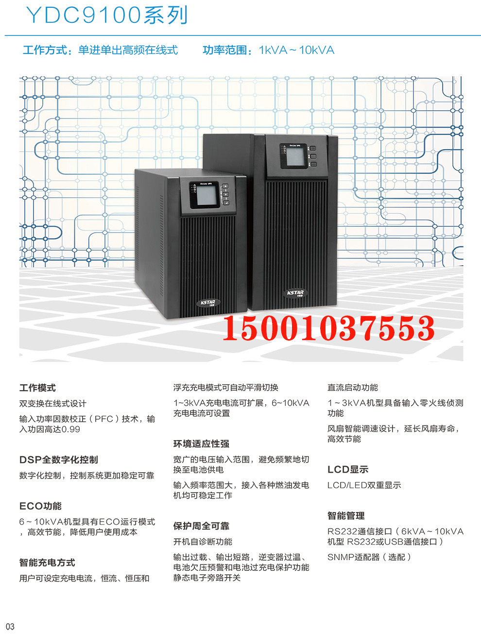 深圳科士达UPS电源YDC9106S在线式6KVA4800W长延时不间断机房稳压电源 科士达UPS,科士达UPS电源,UPS,UPS电源,YDC9106S