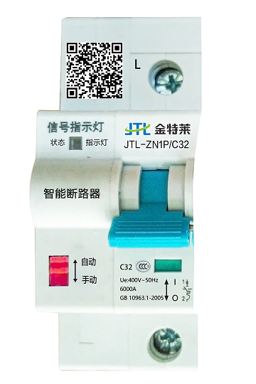 JTL-ZN型智慧断路器 智慧断路器,智能断路器,微型断路器
