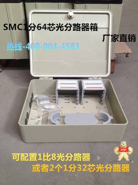 SMC16芯-32芯-64芯-48芯-64芯光分路器箱光分配线箱厂家批发价格 