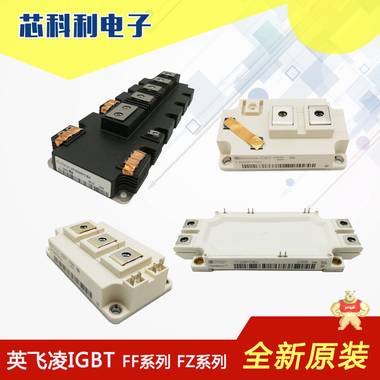 FZ1200R16KF4现货全新原装德国infineon英飞凌IGBT模块 
