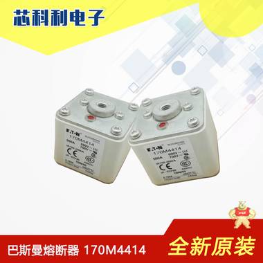 170M3721現(xiàn)貨全新原裝bussmann巴斯曼快速熔斷器 