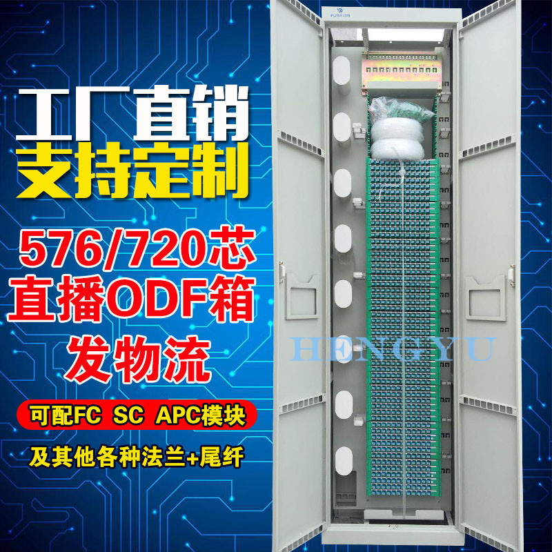 广电网络576芯720芯odf光纤配线柜ODF配线机柜三网合一光配箱光配