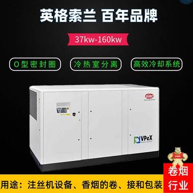 英格索蘭vpex系列螺桿式空壓機(jī)132kw_適用卷煙行業(yè) 