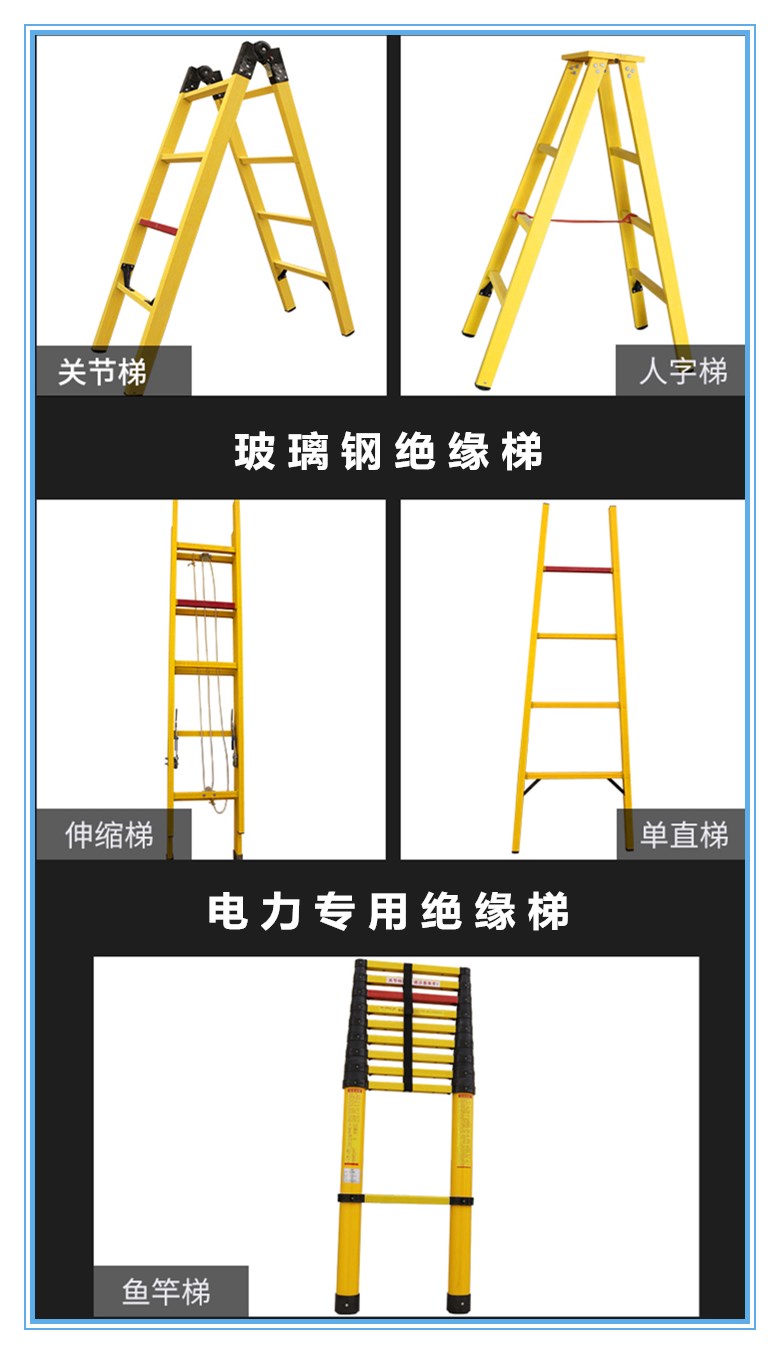 电力安全绝缘人字梯 玻璃钢人字梯  工程梯定做 