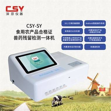 CSY-DS8011农产品质量快速快速检测仪 