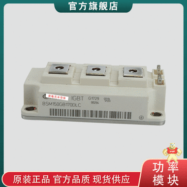 德国英飞凌IGBT模块BSM100GB170DLC全新原装现货 德国IGBT模块,IGBT模块,斩波模块,二极管IGBT