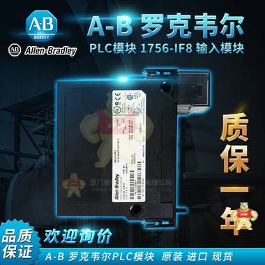 歡迎詢價AB1756-IF8 