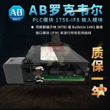 欢迎询价AB1756-IF8 