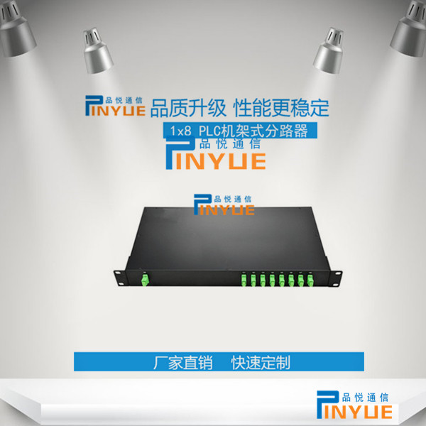 1分16PLC光分路器型号介绍