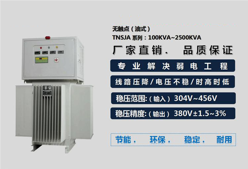 TNSJA-250KVA三相油浸式大功率稳压器380V隧道设备升压器250KW 