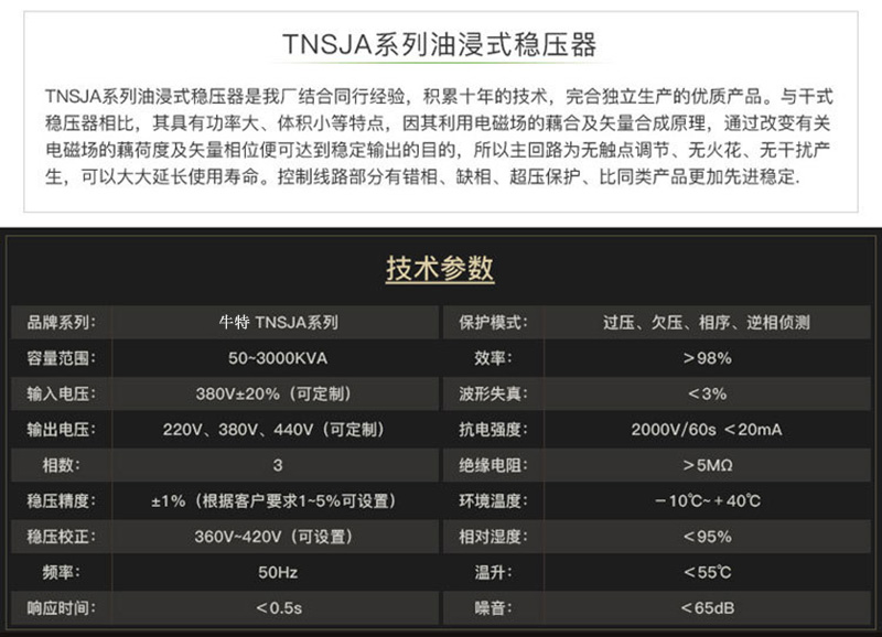 TNSJA-250KVA三相油浸式大功率稳压器380V隧道设备升压器250KW 