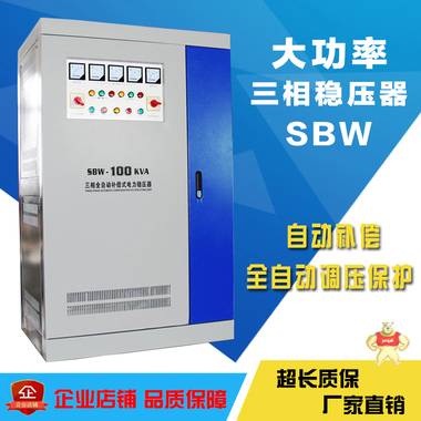 远距离电压不够用三相全自动补偿式电力稳压器SBW-500KVA 