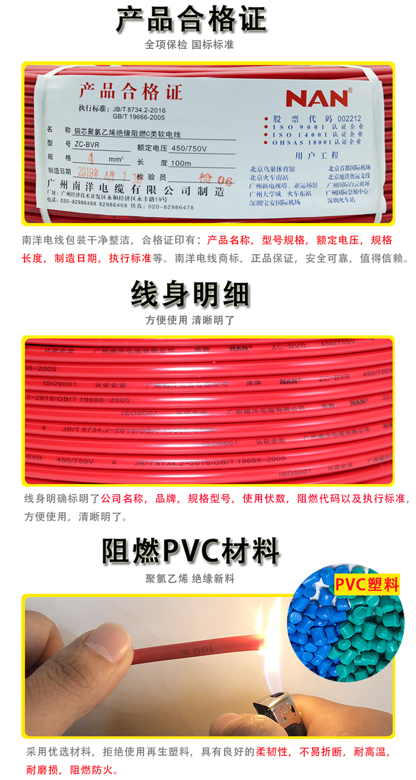 天津南洋国标电线电缆ZC-BVR 0.75 1.0 1.5 2.5 4.0 6.0 10 16 25平方纯铜芯多股 天津南洋,广州南洋,天津南洋线缆,南洋电缆集团,南洋电缆